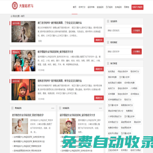 寶寶起名_科學(xué)專業(yè)的新生寶寶起名取名姓名測試平臺-大智起名網(wǎng)