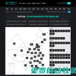 【全國天氣預報30天】天氣預報30天查詢,未來一個月天氣預報,未來30天天氣預報_30天氣網