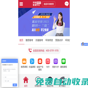 江西南昌環(huán)球雅思學(xué)校官網(wǎng)-南昌雅思培訓(xùn)學(xué)校-南昌托福培訓(xùn)班-江西南昌留學(xué)中介機構(gòu)-SAT-ACT-GRE-