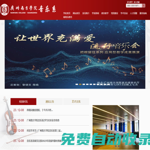 中山大學南方學院  音樂系