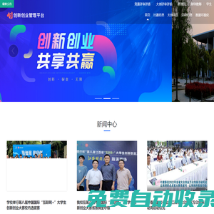 江西財經大學創新創業教育管理平臺