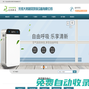 無錫大然新風環保設備有限公司-辦公室空氣凈化器_商用空氣凈化器_酒店空氣凈化器