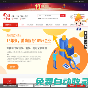 深圳公司注冊-工商注冊公司-千百順代理記賬公司