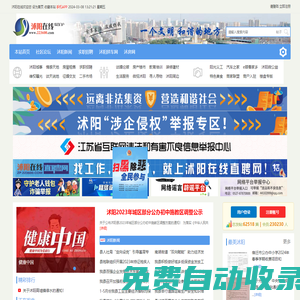 沭陽論壇_沭陽貼吧_沭陽在線關注沭陽民生與新聞