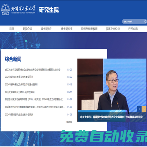 哈爾濱工業(yè)大學-研究生院