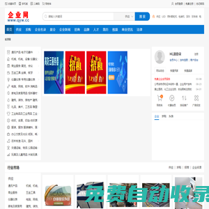 企業網 qyw.cc - 免費發布企業信息b2b網站