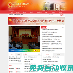 三亞市城郊人民法院|三亞市城郊人民法院門(mén)戶