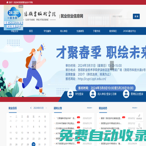 洛陽職業技術學院 就業信息網