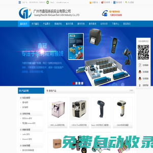 鑫冠,標簽,碳帶,條碼打印機,條碼掃描器,數據采集器,條碼檢測儀,條碼應用軟件,鑫冠條碼 - 廣州市鑫冠條碼實業有限公司