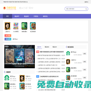 天樾軟件園-手機游戲下載-手游排行榜-好玩的手機游戲大全