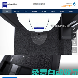蔡司三坐標-ZEISS三坐標測量儀-蔡司三坐標測量機【4001500108】-昆山友碩新材料有限公司