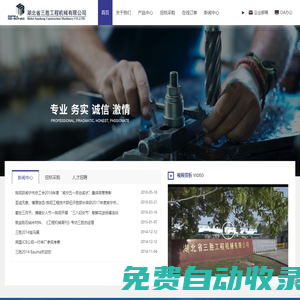 湖北省三勝工程機械有限公司