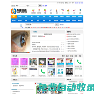 東明眼鏡