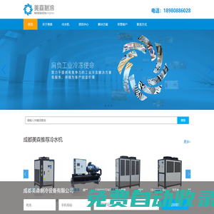 工業冷水機-螺桿式冷水機 - 成都美森制冷設備有限公司