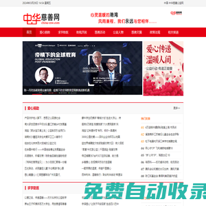 中華慈善公益網
