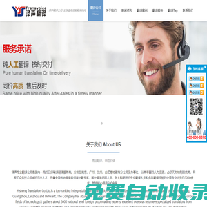 【翻譯公司_專業翻譯公司報價】-山東譯聲翻譯公司(正規機構)