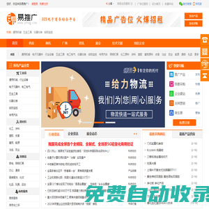 易推廣 - 免費(fèi)發(fā)布信息|免費(fèi)注冊會員網(wǎng)站,我們傾力打造誠信、專業(yè)的B2B電子商務(wù)綜合信息平臺