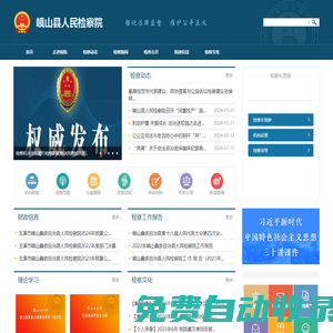 峨山縣人民檢察院