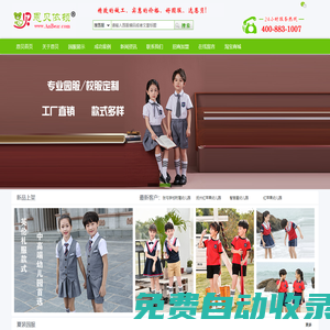 恩貝依頓|恩貝園服|幼兒園園服廠家|園服批發|幼兒園老師園服|園服品牌|幼兒園書包|幼兒園園服加盟|東莞市恩貝服裝有限公司|幼兒園園服|恩貝依頓