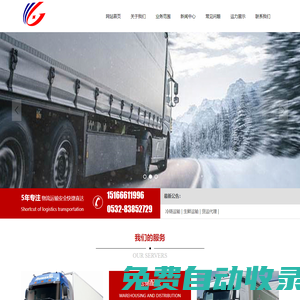 青島貨運(yùn)公司_青島物流專線_青島往返回程車-青島樓山物流貨運(yùn)有限公司