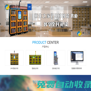 智慧圖書館整體解決方案 - 北京師生之家教育科技有限公司