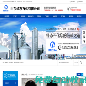山東綠態(tài)石化有限公司