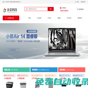 內蒙古金蒙科技有限公司-呼和浩特政采供應商_辦公設備_計算機軟硬件