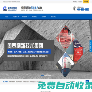 奧泰利新技術集團有限公司