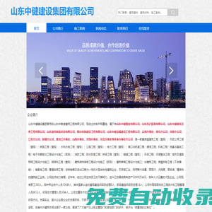 山東中健建設集團有限工程有限公司-建筑工程、公路工程、水利水電工程、鋼結構工程、電力工程、隧道工程