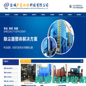 鹽城中豪環保科技有限公司