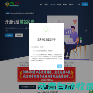 DNS163二級(jí)域名分發(fā)-免費(fèi)二級(jí)域名-二級(jí)域名解析-域名分發(fā)系統(tǒng)-備案域名分發(fā)-騰訊云備案域名-阿里云備案域名