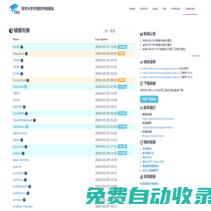 清華大學開源軟件鏡像站 | Tsinghua Open Source Mirror