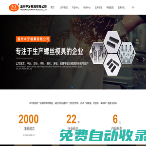 溫州中牙模具有限公司-