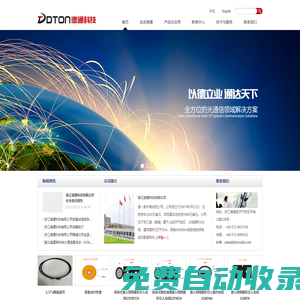 浙江德通科技有限公司