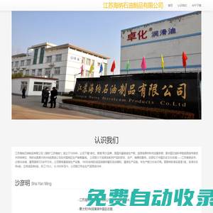 江蘇海納石油制品有限公司