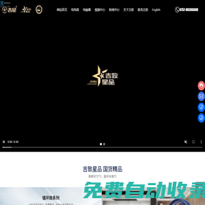 佛山市吉星家電有限公司·智慧創新 守正超越-落地扇,轉頁扇,換氣扇,循環扇