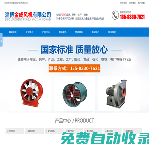 淄博金成風機有限公司-礦用風機