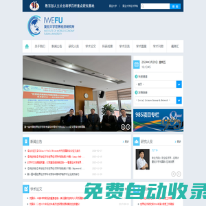 復旦大學世界經濟研究所