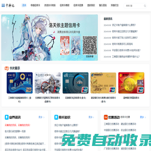 卡神記 - 信用卡申請辦理及知識分享平臺