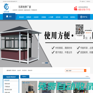 崗?fù)S家｜寧波崗?fù)すS｜保安崗?fù)ぃ召M崗?fù)ぃ摻Y(jié)構(gòu)崗?fù)ぃ圬浲ぃそY(jié)構(gòu)車棚-寧波東屏交通設(shè)施有限公司