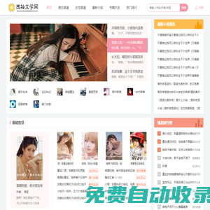 小說排行榜_最新熱門小說排行榜-西柚閱讀網
