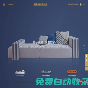 MENOIR米洛家居-官方網(wǎng)站_米洛時(shí)尚_軟體沙發(fā)