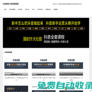 抖音小白入門教程_抖音短視頻直播-景泰