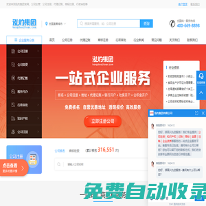 公司注冊(cè)_代理記賬_商標(biāo)注冊(cè)_一站式企業(yè)服務(wù)平臺(tái)-泓灼集團(tuán)官網(wǎng)