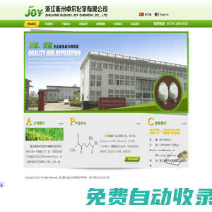 浙江衢州卓爾化學(xué)有限公司