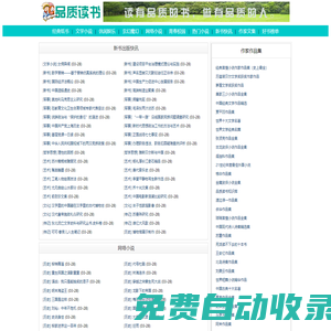 電子書下載,txt電子書,小說免費下載,作家名著 - 品質(zhì)讀書