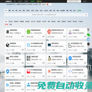 愛資料工具-好用的在線工具箱