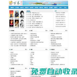 電子書,txt電子書免費下載,小說下載,新書,書單 - 萬卷讀書