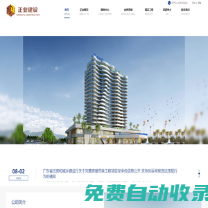 廣東正業(yè)建設(shè)有限公司