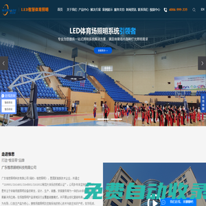 惟思照明_場館照明_體育場照明_球場燈_運動場燈_文體中心照明_健身館照明